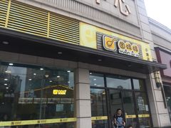 门面-圆碌碌甜品屋(狮山店)
