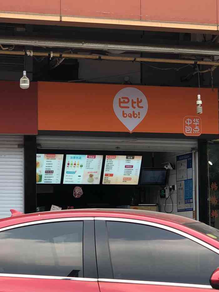 巴比馒头(陆步桥店)-"这家巴比中华包点是位于在苏州陆步桥街的位.
