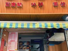 -晓友烧麦(光华村店)