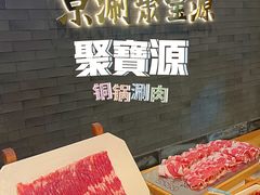 -聚宝源(潞城店)
