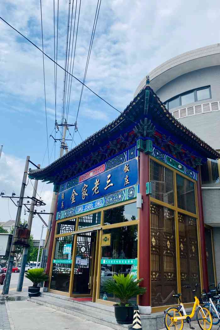 金家老三饭庄(常营店)-"友情提醒1:节假日,饭点来一定要提前预定..."-
