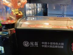 -冠菌火锅自助(东莞桥头店)