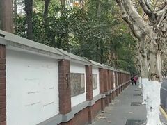 -郭沫若溧阳路旧居