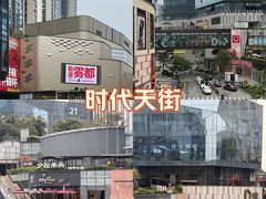 -龙湖重庆时代天街