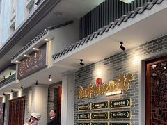 -民信老铺(双皮奶博物馆店)
