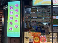 -澳门长洲糯米糍(柯打苏沙街店)