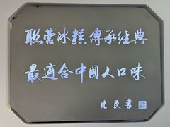 -联营冰糕雪润(悦园小区店)