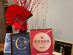 -北京王府井希尔顿酒店·秦唐中餐厅Chynna