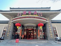 -汇贤府·李氏新鲁菜(万寿路店)