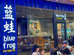 -bluefrog蓝蛙(皇庭广场店)
