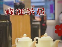 -禄运茶居·手工点心(猎德店)