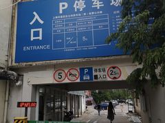 -疁城新天地-立体停车场