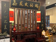 -鑫龙火锅城(青岛分店)