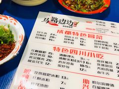 菜单-马路边边老成都串串香(星耀城店)
