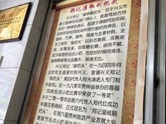 -郑记灌椒刷把头