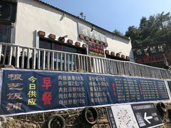 -根艺饭铺(二十年老店)