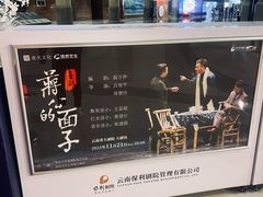 -云南省大剧院