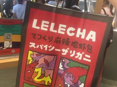 -LELECHA乐乐茶(美罗城店)