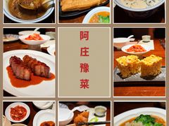 -阿庄新豫菜(通泰路店)
