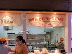 -景芳周大姐(国大城市广场店)