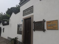 -潜研堂钱大昕故居