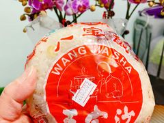 八宝饭（小）-王家沙点心店(南京西路总店)