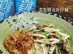 韭黄腰花干拌面-刘氏三和面馆