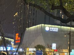 -易生活购物公园