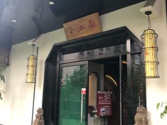 门面-小江南(高新天泺路店)