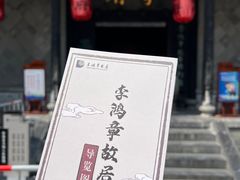 -李鸿章故居