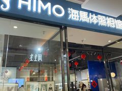 -海马体家庭照相馆(广州正佳广场店)