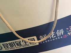 -昆明冠生园·蛋糕·面包(南强街店)