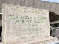 -侵华日军南京大屠杀遇难同胞纪念馆
