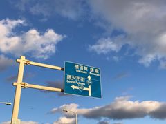 -灌篮高手动画打卡地