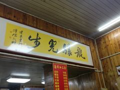 门面-开禾52阿伟海鲜加工