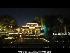 -运河游船(武林门码头)