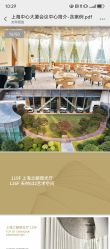 -上海中心宴会厅·婚礼中心