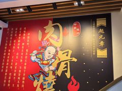 -赵元章肉骨烧(山塘街店)