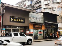 门面-泸州白糕(慈善路店)