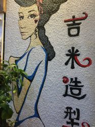 -吉米护肤造型