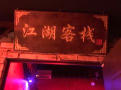 -失落之城密室逃脱沉浸剧场(江北龙湖星火路店)