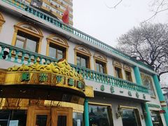 -帕米尔食府(白云观店)