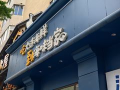-海味当家·蒸锅海鲜(中山广场创始店)