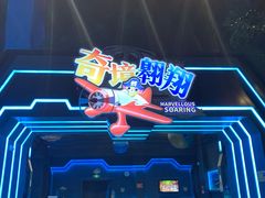 -蓝精灵乐园·世茂精灵之城主题乐园
