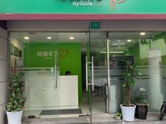 -阿姨来了月嫂服务中心(徐汇店)