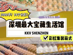 -KKV(深圳宏发大仟里店)
