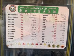 -古老冰山特色冰淇淋店(艾提尕尔店)