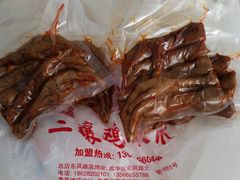 -二孃鸡爪爪(东郊记忆店)