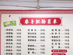 -巷子肥肠(科华巷店)