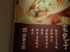 -胡家大厨(西三庄店)